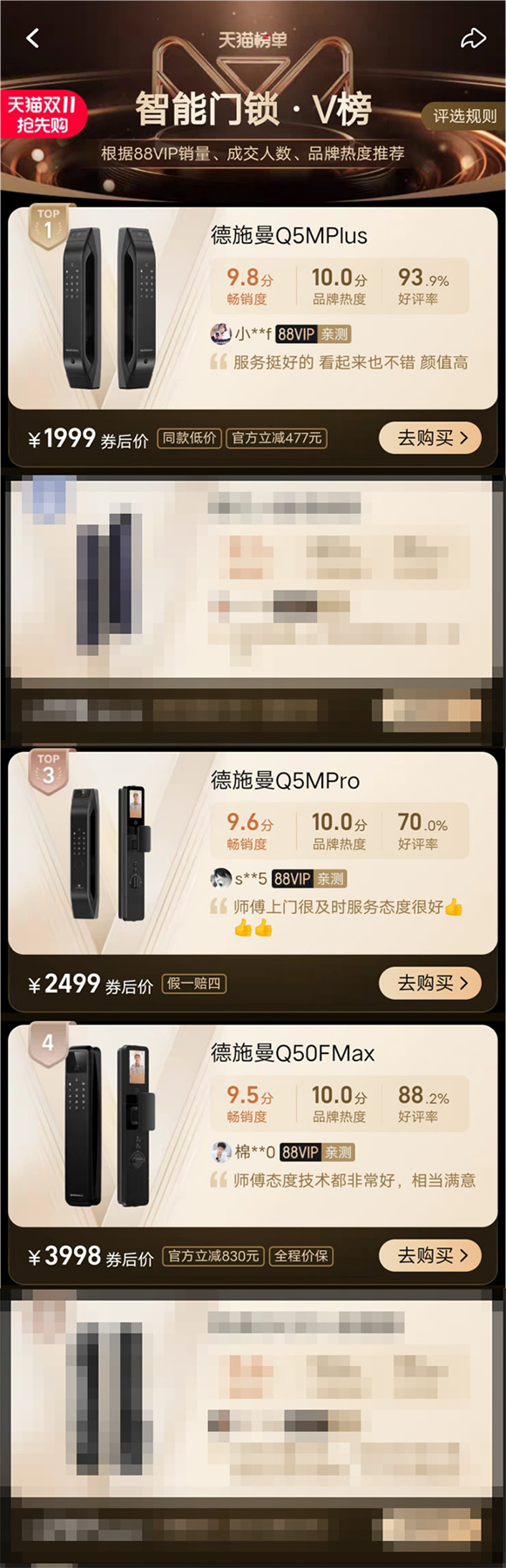 雙十一首日捷報(bào) | 德施曼率先破億，再度蟬聯(lián)智能鎖品類第一！