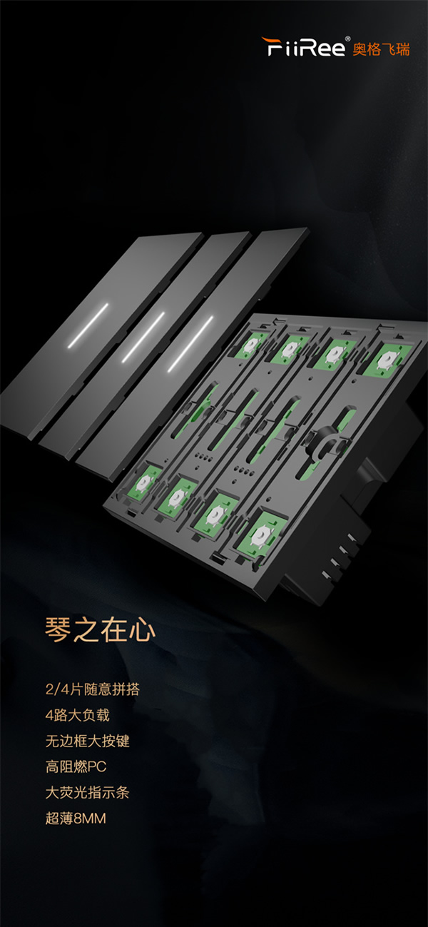 風云11號：AooGee奧格發布繆斯琴舞飛揚BLE智能面板，一指鳴天籟