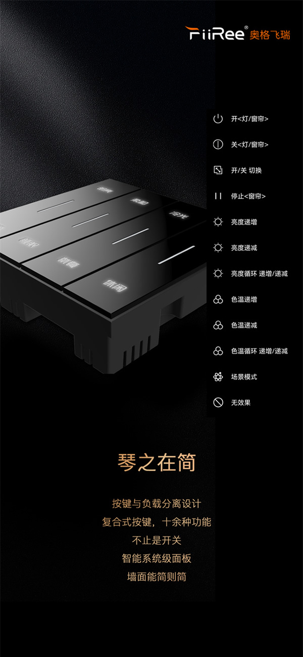 風云11號：AooGee奧格發布繆斯琴舞飛揚BLE智能面板，一指鳴天籟