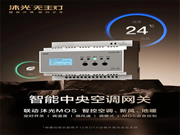 新品首發 | 沐光MOS系統，升級智控空調、新風、地暖