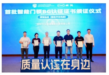 TCL智能鎖榮獲首批BG認證，成為行業質量新標桿
