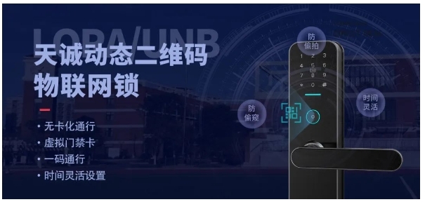 天誠動態二維碼物聯網鎖新品首發! 天誠動態二維碼物聯網鎖新品首發!