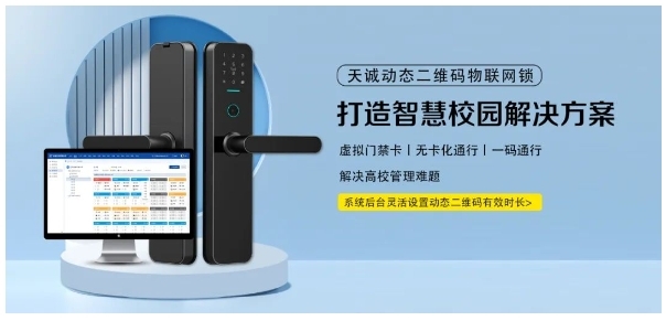 天誠動態二維碼物聯網鎖新品首發! 天誠動態二維碼物聯網鎖新品首發!