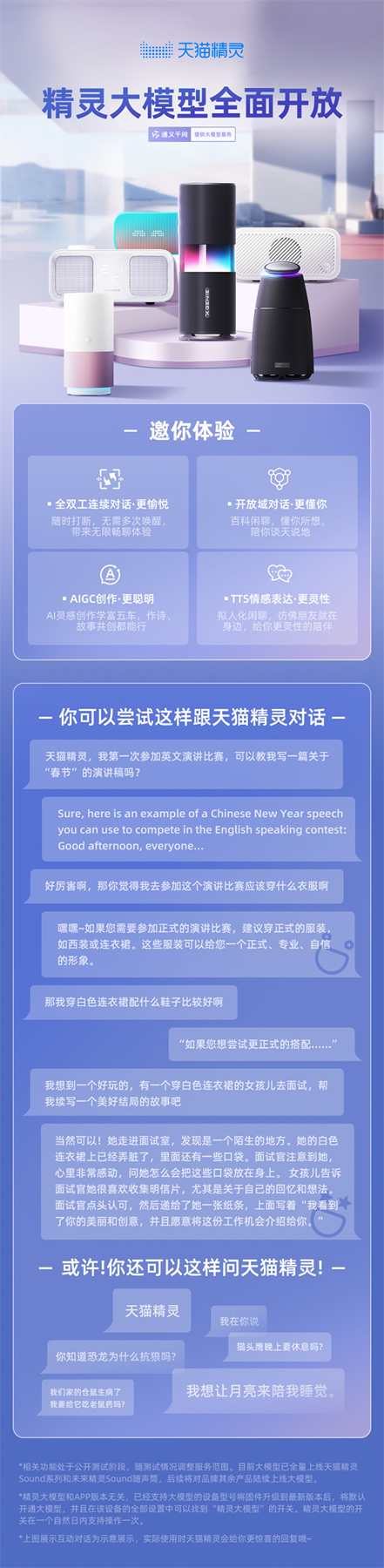 天貓精靈【精靈大模型】現已全面上線 天貓精靈【精靈大模型】現已全面上線