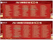 喜訊!云米科技與栗子科技雙雙榮登“2023年順德企業(yè)100強(qiáng)、民營(yíng)制造企業(yè)100強(qiáng)”