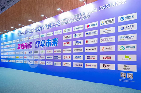萬佳安亮相2023中國移動全球合作伙伴大會，共創美好數智生活！
