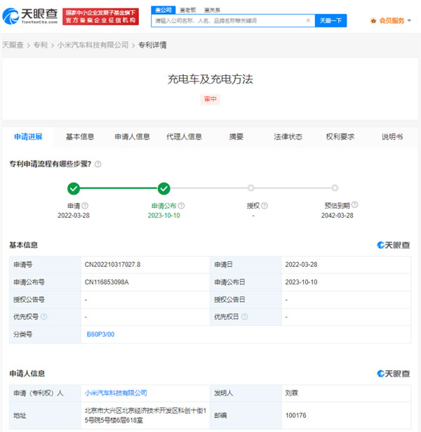 小米無線充電車專利公布:支持自動(dòng)駕駛 可將電能無線傳輸給電動(dòng)車 小米無線充電車專利公布:支持自動(dòng)駕駛 可將電能無線傳輸給電動(dòng)車
