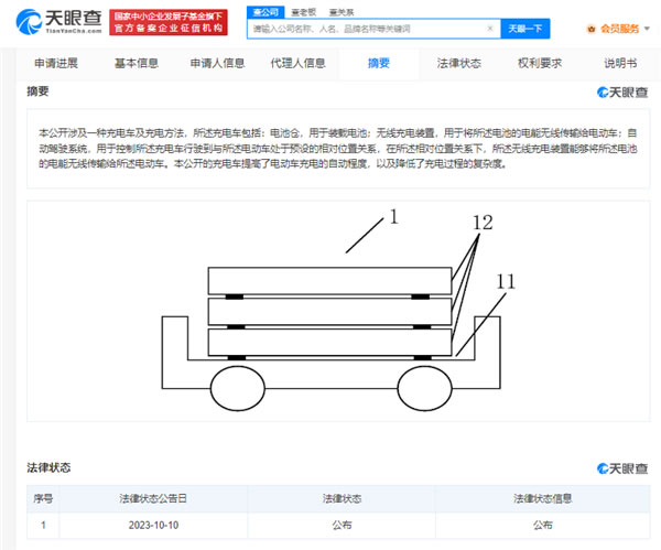 小米無線充電車專利公布:支持自動(dòng)駕駛 可將電能無線傳輸給電動(dòng)車 小米無線充電車專利公布:支持自動(dòng)駕駛 可將電能無線傳輸給電動(dòng)車
