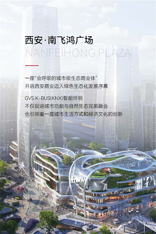 GVS×南飛鴻廣場(chǎng) | 誰(shuí)能拒絕這樣高品質(zhì)的智能照明？