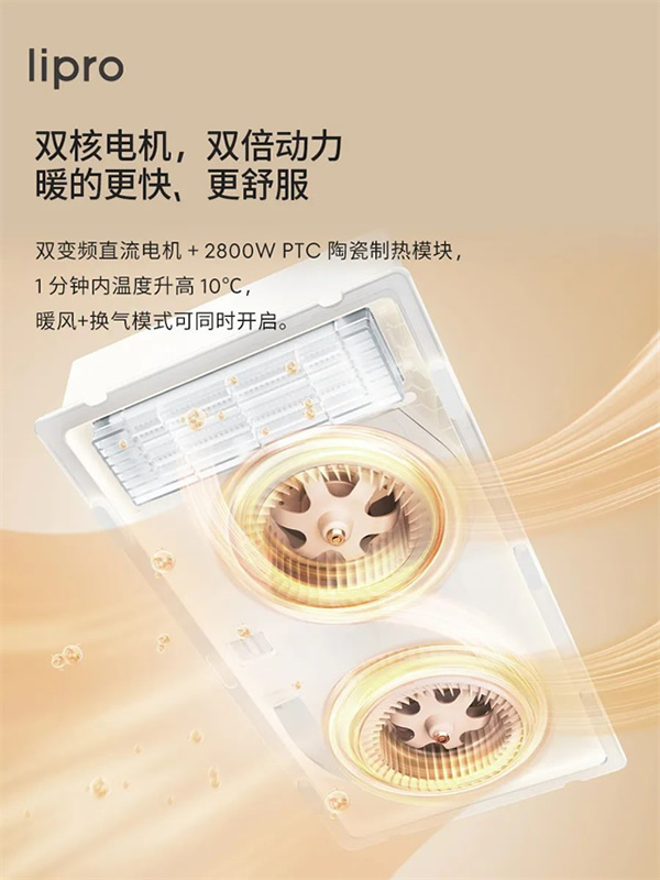 新品上市 | lipro 智能浴霸至簡至純,沐浴春風 新品上市 | lipro 智能浴霸至簡至純,沐浴春風