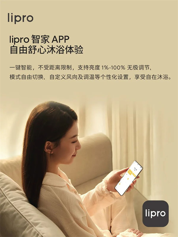 新品上市 | lipro 智能浴霸至簡至純,沐浴春風 新品上市 | lipro 智能浴霸至簡至純,沐浴春風