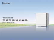 新品上市 | lipro 智能浴霸至簡至純，沐浴春風