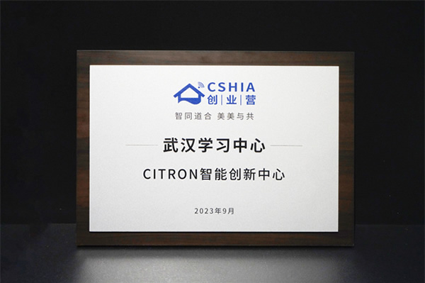 世聰智能 × CSHIA | 2023智能家居服務(wù)力峰會(huì)(武漢站)圓滿(mǎn)落幕 世聰智能 × CSHIA | 2023智能家居服務(wù)力峰會(huì)(武漢站)圓滿(mǎn)落幕