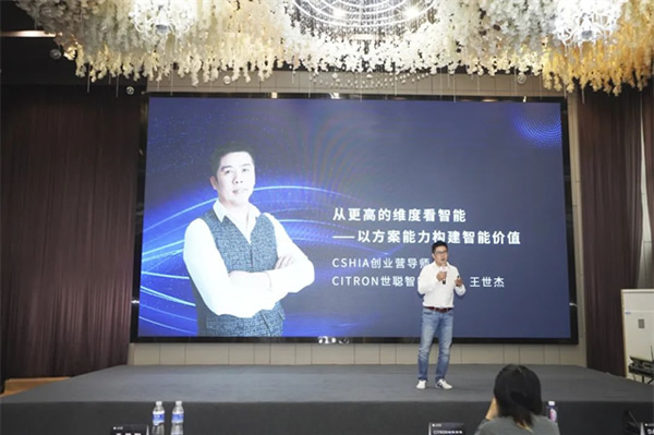 世聰智能 × CSHIA | 2023智能家居服務(wù)力峰會(huì)(武漢站)圓滿(mǎn)落幕 世聰智能 × CSHIA | 2023智能家居服務(wù)力峰會(huì)(武漢站)圓滿(mǎn)落幕