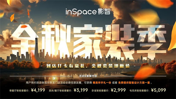 年中合作伙伴大會完美落幕,影智金秋家裝季正式啟動! 年中合作伙伴大會完美落幕,影智金秋家裝季正式啟動!