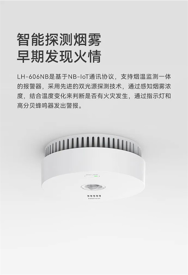 新品上市 | 火災預警更精準!豪恩推出雙光源無線煙霧報警器 新品上市 | 火災預警更精準!豪恩推出雙光源無線煙霧報警器