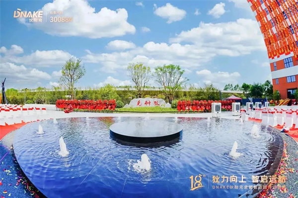 狄力向上,智啟遠航!狄耐克總部智造園喬遷盛典圓滿落幕 狄力向上,智啟遠航!狄耐克總部智造園喬遷盛典圓滿落幕