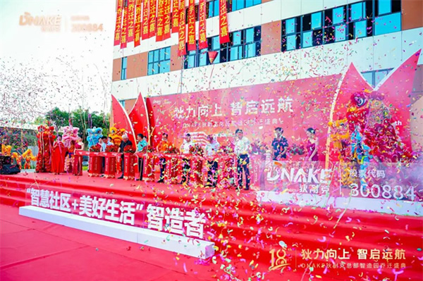 狄力向上,智啟遠航!狄耐克總部智造園喬遷盛典圓滿落幕 狄力向上,智啟遠航!狄耐克總部智造園喬遷盛典圓滿落幕