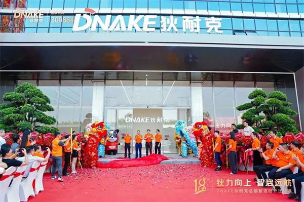 狄力向上,智啟遠航!狄耐克總部智造園喬遷盛典圓滿落幕 狄力向上,智啟遠航!狄耐克總部智造園喬遷盛典圓滿落幕