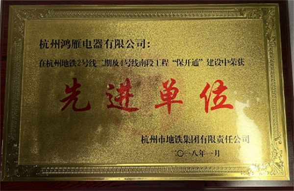 祝賀鴻雁成功中標軌道交通項目再添新績！