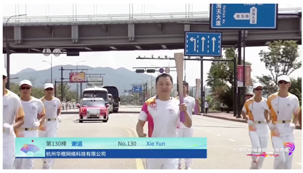 “薪火”相傳 樂(lè)橙接力杭州亞運(yùn)會(huì)火炬?zhèn)鬟f舟山站第130棒