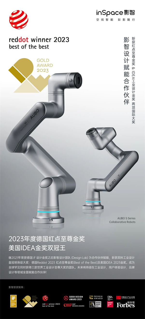 影智設計團隊斬獲IDEA設計金獎，實現全球工業設計三冠王！