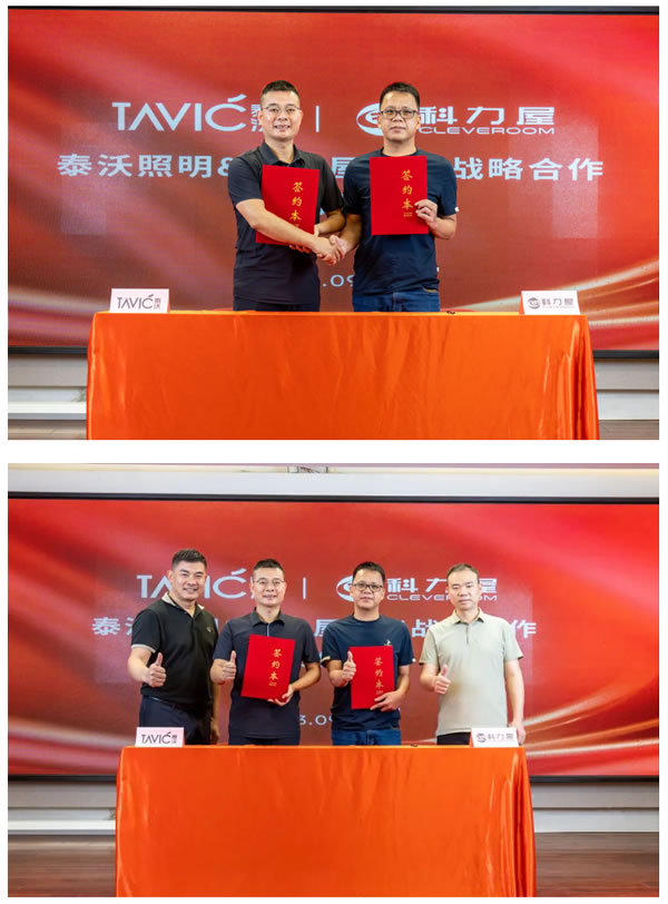 泰沃照明&科力屋智能簽約戰略合作伙伴
