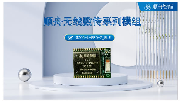 新品推薦丨SZ05-L-PRO-7_BLE模組