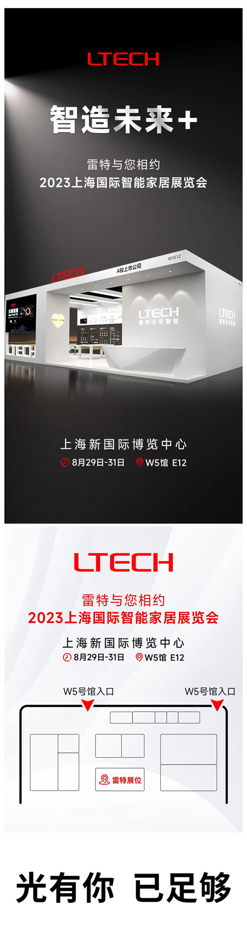 2023上海國際智能家居展覽會 | 智造未來+ 雷特與您相約上海！