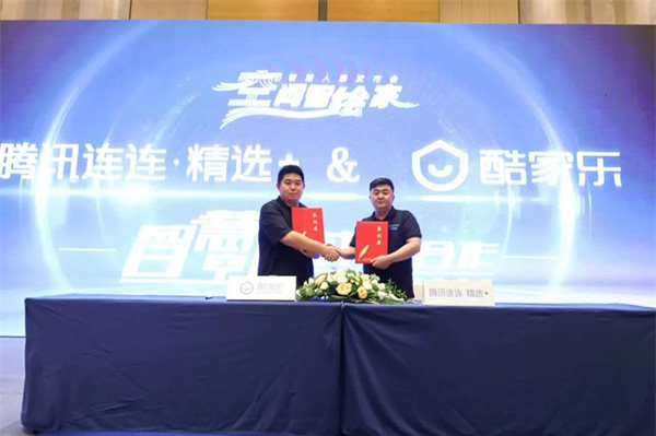 騰訊連連精選2023智慧人居沈陽發布會，AI空間智繪更美好的家