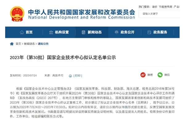 再獲國家級榮譽——狄耐克被擬認定為“國家企業技術中心”