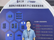 科力屋李名鴻:PLC智能家居系統賦能產業創新