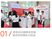 展會現(xiàn)場|豪恩攜智慧安防產品重磅亮相2023越南安防展