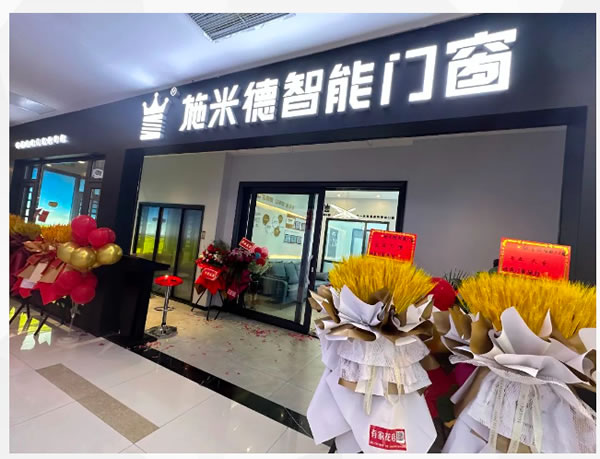 智慧之窗點亮新城，施米德攀枝花店盛大啟幕，搶占先機