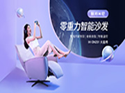 鴻蒙智聯(lián)｜聯(lián)邦智能沙發(fā)新品上市，華為商城開放預(yù)定中