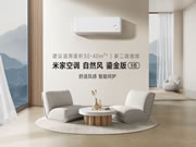 小米發布米家空調3匹鎏金版：支持速冷速熱，一年省489度電
