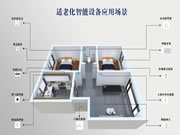 IDC預(yù)測:2023年中國智能家居適老化進(jìn)程將加快