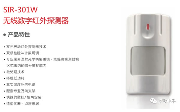 智能家居給我們帶來了什么？華秋攜手信威安防傳感器助力提升家居安全性