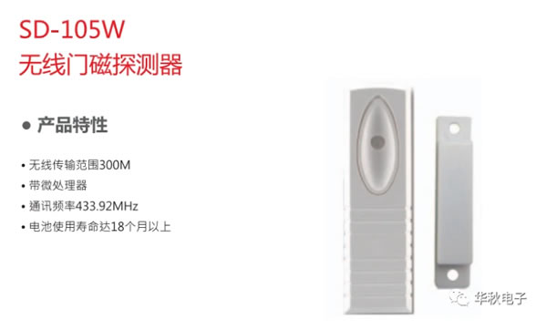 智能家居給我們帶來了什么？華秋攜手信威安防傳感器助力提升家居安全性