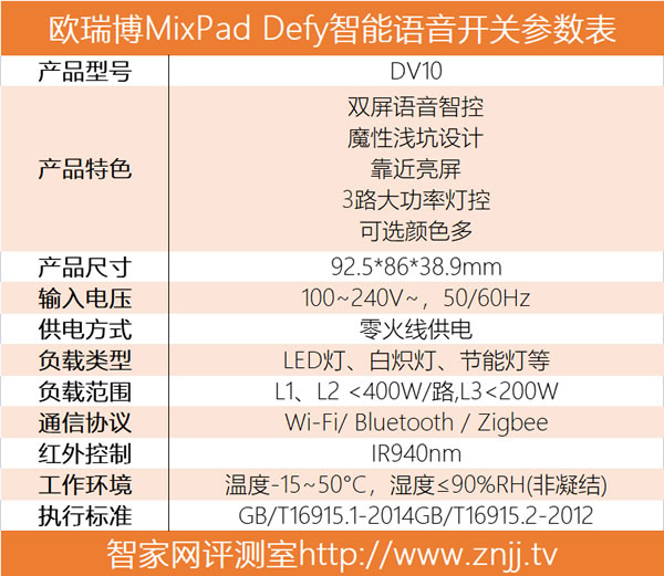 歐瑞博MixPad Defy智能開關評測：一個把體驗感拉滿的智能開關！