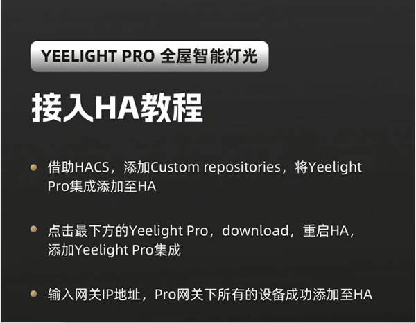 玩轉(zhuǎn)全屋智能燈光!Yeelight Pro全面接入Home Assistant 玩轉(zhuǎn)全屋智能燈光!Yeelight Pro全面接入Home Assistant