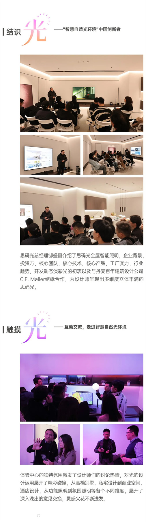 與「光」對話—思碼光全屋智能照明X設計師交流會