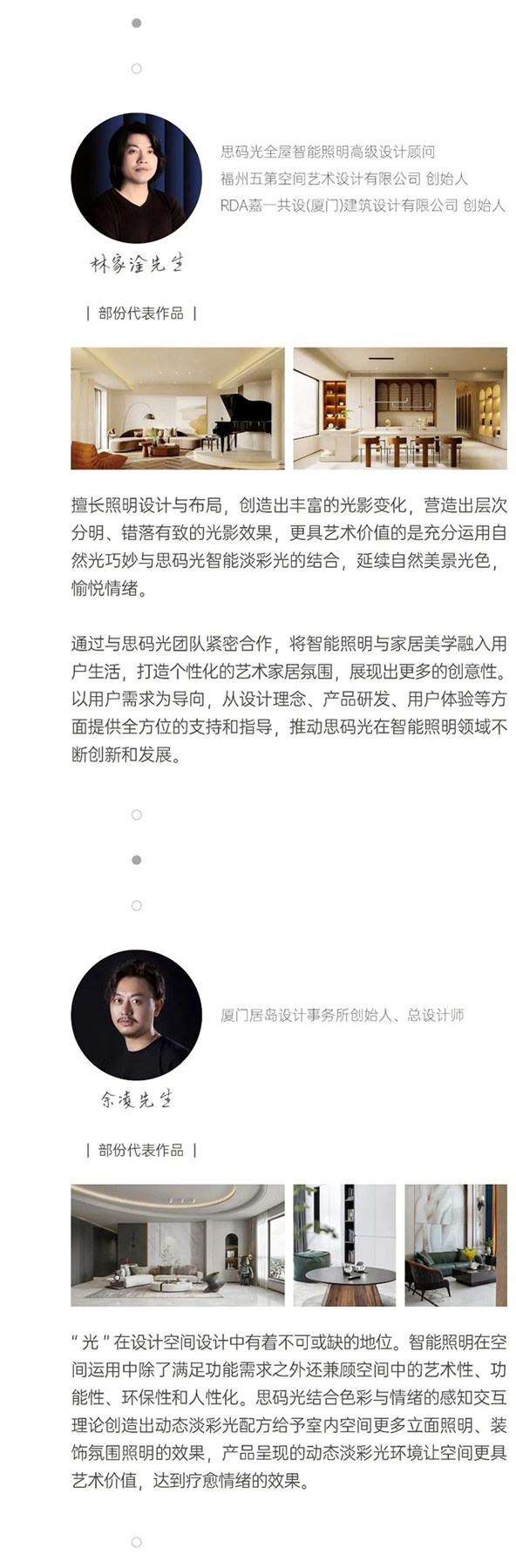 與「光」對話—思碼光全屋智能照明X設計師交流會