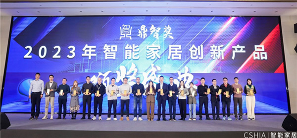 2023智能家居市場創新大會暨年終盛典：悠達i37榮獲鼎智獎