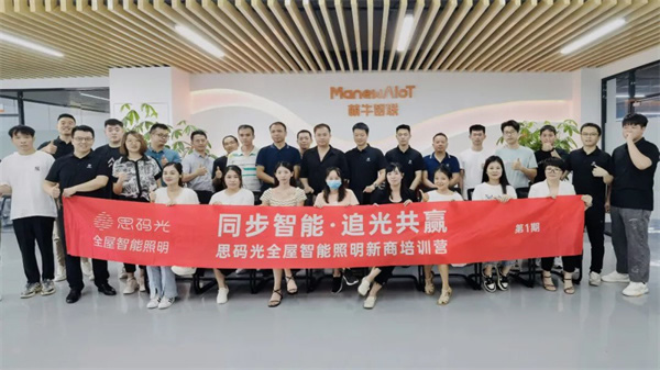同步智能，追光共贏！思碼光第1期新商培訓(xùn)營圓滿收官