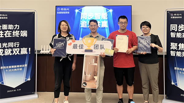 同步智能，追光共贏！思碼光第1期新商培訓(xùn)營圓滿收官