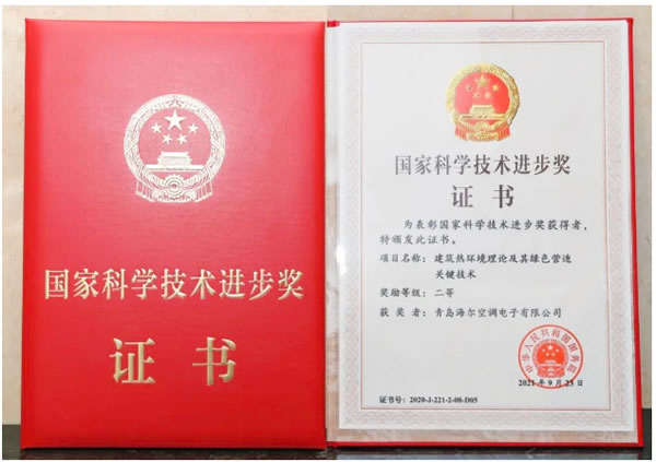 海爾智慧樓宇：國際級、國家級、省市級