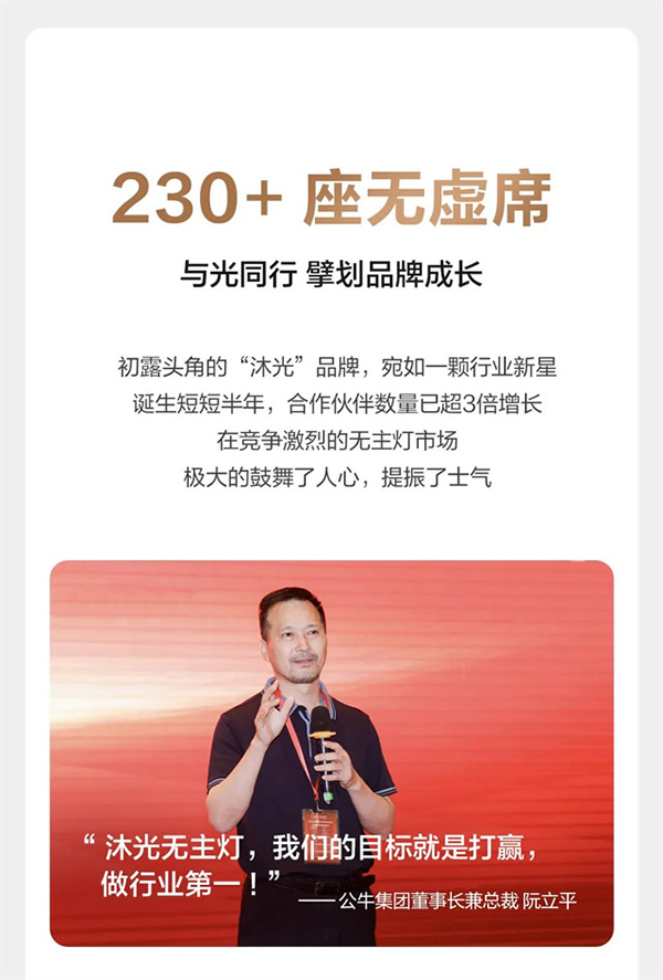 新征程 謀發展 贏未來 | 沐光渠道半年度經銷商大會圓滿落幕 新征程 謀發展 贏未來 | 沐光渠道半年度經銷商大會圓滿落幕