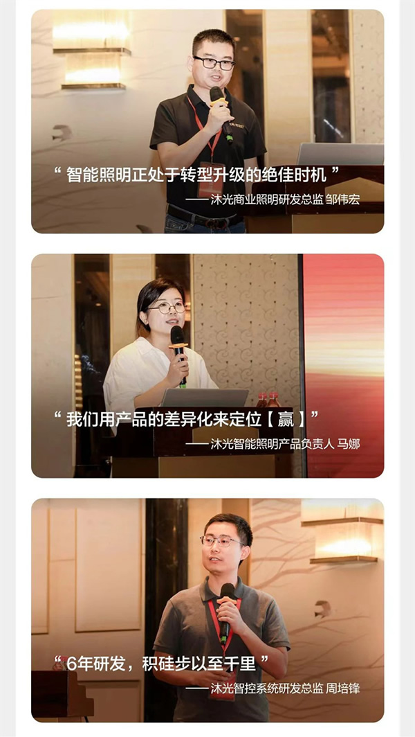 新征程 謀發展 贏未來 | 沐光渠道半年度經銷商大會圓滿落幕 新征程 謀發展 贏未來 | 沐光渠道半年度經銷商大會圓滿落幕