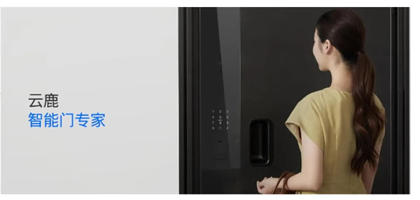 智能家居市場考察系列專題18：云鹿智能門